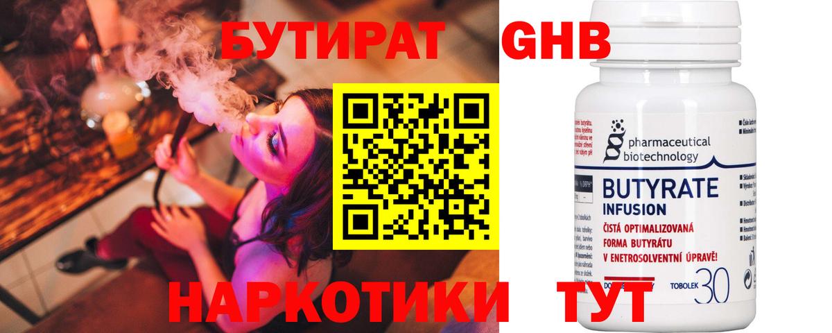 БУТИРАТ  БУТИРАТ жидкий экстази  Вход с VPN  Камышлов 