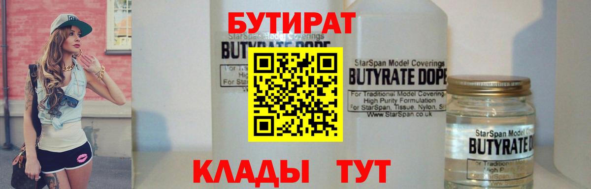 БУТИРАТ оксана Камышлов