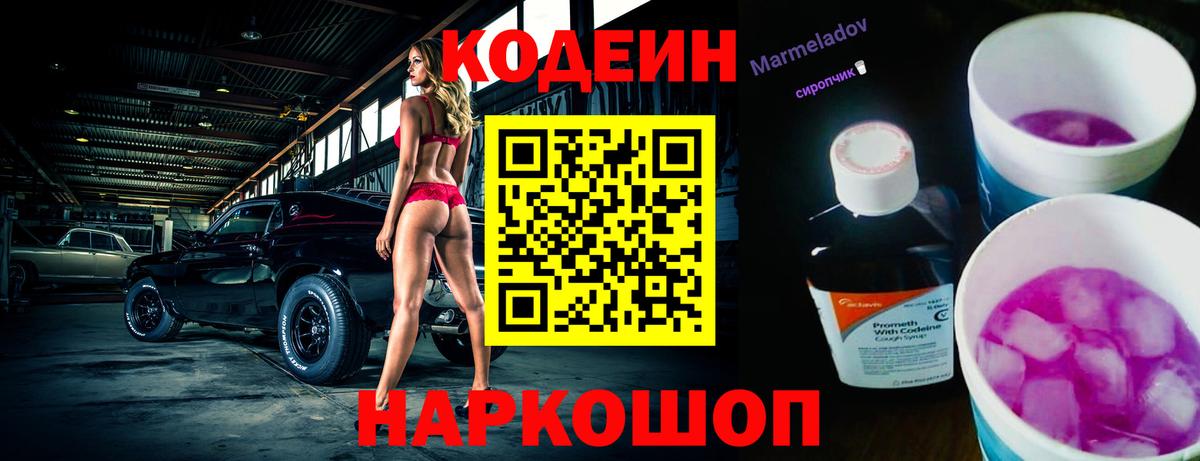 Codein Purple Drank  Вход с VPN  Камышлов  Codein Purple Drank 