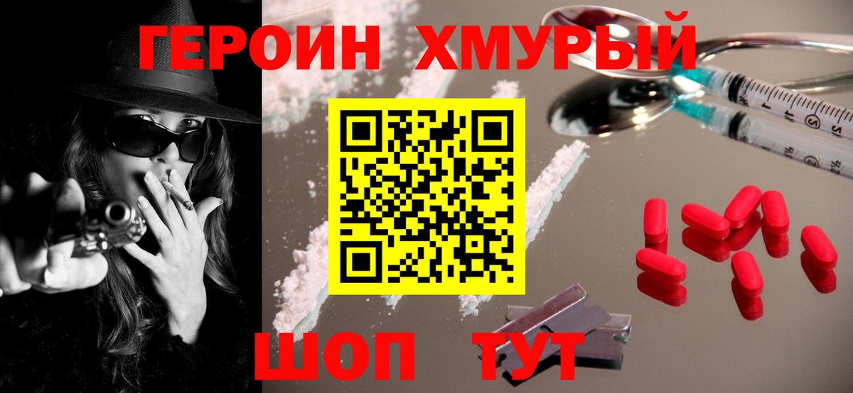 Героин  Вход с VPN  Камышлов  ГЕРОИН VHQ 