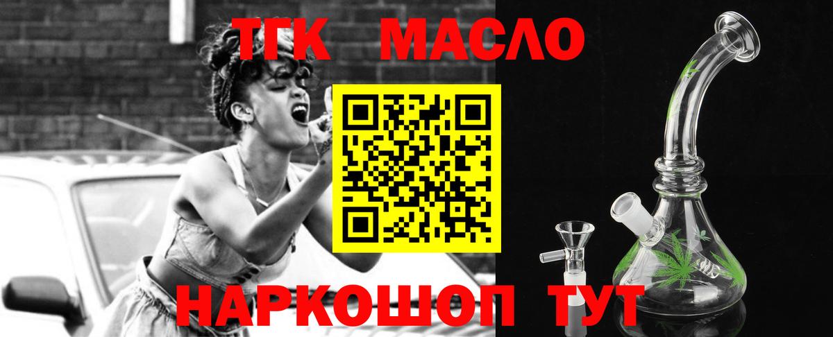 ТГК THC oil Камышлов